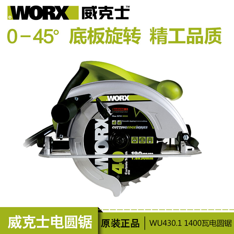 威克士电圆锯WU430.1木工锯家用电动切割机WORX正品工具