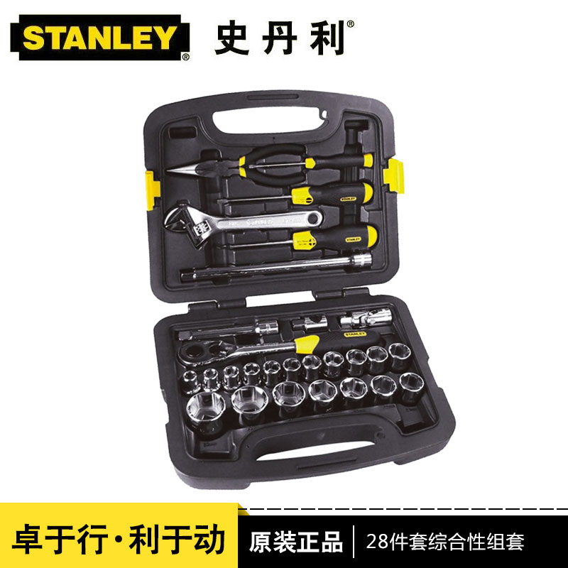 正品史丹利Stanley机修工具28件套综合性组套工具套装91-938-22