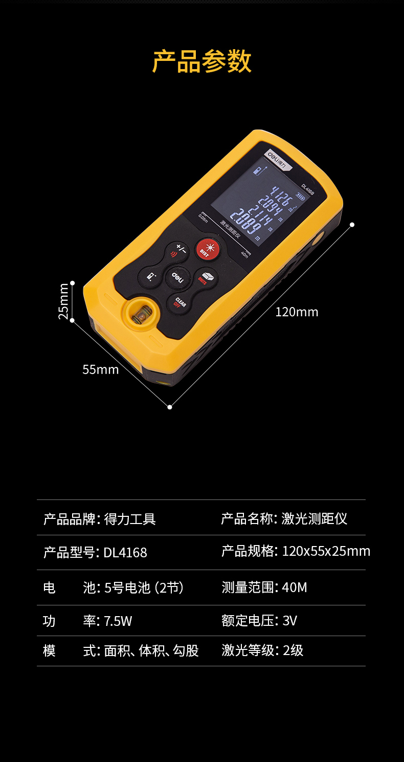 得力工具dl416840m激光测距仪