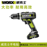 威克士电钻WU171 16V 锂电充电钻 多功能电钻 WORX电动工具正品
