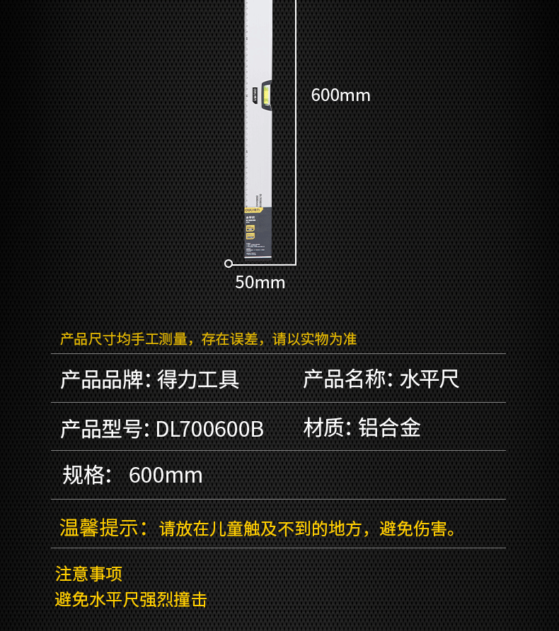 得力工具 dl700600b 600mm水平尺 - 重庆工业品采购 工业用品及装备